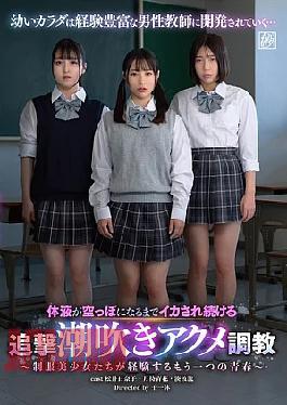English Sub DSJH-17 Relentless Orgasm Training With Continuous Squirting Until All Bodily Fluids Are Drained - Another Kind Of Youth Experienced By Schoolgirl Beauties -