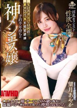 Mosaic MILK-178 God Menes Miss Waiting For Reservation Half A Year Raw Fucking Creampie OK Behind The Scenes Complete Peeping Style, Face, Service When I Thought That It Ended With A SSS Class Slut, I Was Squeezed. Ayaka Mochizuki
