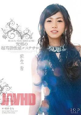 Mosaic STAR-438 Super Luxury Erogenous Beauty Salon The Ultimate Men Who Want To Be Healed Aso Nozomi Is Get To The End