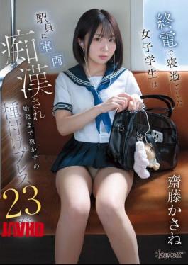 CAWB-002 A Female Student Who Overslept On The Last Train Was Sexually Assaulted By A Station Attendant And Subjected To 23 Consecutive Inseminations Until The First Train Of The Morning. - Kasane Saito
