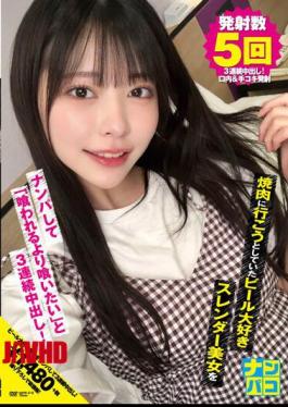 Mosaic NAPK-018 Nampaco No.18 Picking Up A Slender Beer-loving Slender Woman Who Was About To Go To Yakiniku And Saying "I Want To Eat More Than Eaten" And 3 Consecutive Vaginal Cum Shot!