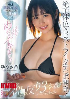 Mosaic MIDA-712 Climax Position × Perfect Dick Development! That's It! Right There! Cumming Like Crazy, Twitching And Arching Back For 3 Rounds!! Yuki Nozomi