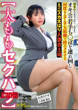 Mosaic SMOK-040 Thigh Sexual Harassment Alone In The Office During Overtime, The Plump, Curvy Married Female Boss In A Miniskirt, Sunao Kui, Takes Her Favorite Young Man Around And Repeatedly Squeezes And Gives Him A Handjob With Her Thick, Radish-like Legs.