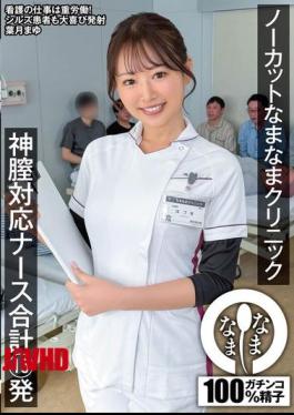 NAMH-068 Uncut Namanama Clinic: Divine Vaginal Care Nurse, 15 Shots Total, Mayu Hazuki