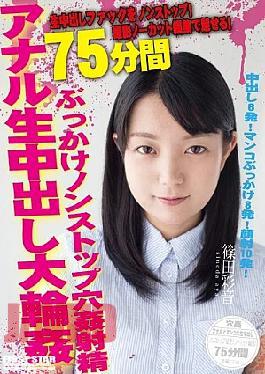 LOVE-22 I Charm The Shooting Uncut Edit!Shinoda Ayane 75 Minutes Out Large Gangbang Anal Raw During Bukkake