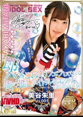 Mosaic ONEZ-151 About The Matter That I Was Able To Etch With My Guess Idol Who Will Immediately Make Me Fucked!Miya Shuri Vol.001