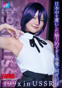 CPZ-69013 199X In USSR A Record Of Raising An Enchantingly Charming Demon That Captivated All Of Japan Kanna Shirohime