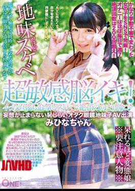 Mosaic ONEZ-152 Ultra Sensitive Brain Iki!Immediately After It I Will Pursue With A Pursuit Pistol On The Other Side Of The Cum Illusion Can Not Stop Shameful Otaku Eyeglasses Elephant AV Appearance Mihino Chan