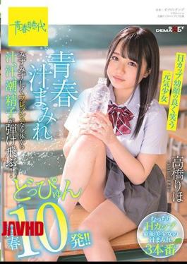 Mosaic SDAB-180 Juice, Sweat, Tide, Sperm Pop Off From A Fresh And Fresh Body Covered With Youth Juice! Doppyun Youth 10 Shots! Riho Takahashi, An Energetic Girl Who Laughs Well With An H-cup Young Face