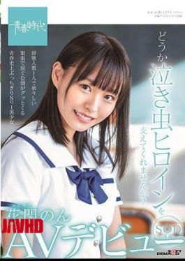 Mosaic SDAB-179 Will You Support The Crybaby Heroine? Kamon Non SOD Exclusive AV Debut