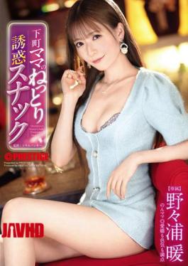 ABF-368 Downtown Mama's Seductive Snack Bar: Nonoura Dan
