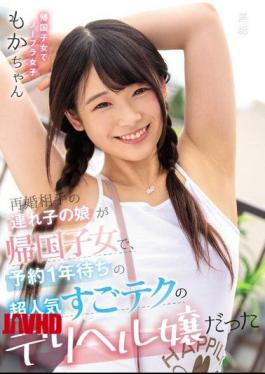 Mosaic MUDR-127 Moka Kawai, The Daughter Of Her Remarriage Partner's Stepchild, Was A Returnee And Was A Very Popular Delivery Health Girl Who Had Been Waiting For A Reservation For One Year.