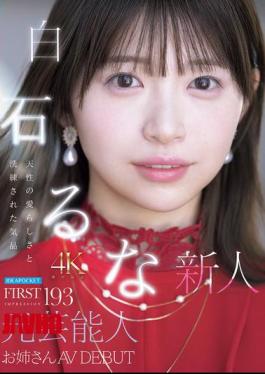 IPZZ-893 FIRST IMPRESSION 193 Natural Cuteness And Refined Elegance Former Celebrity Sister Makes AV Debut Runa Shiraishi