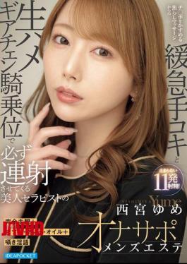 Mosaic IPZZ-862 Completely Subjective + Raw Saliva, Pussy Juice, Oil + Whispered Dirty Talk. A Beautiful Therapist At A Men's Esthetic Salon, Yume Nishimiya, Will Make You Cum Repeatedly With A Teasing Massage That Just Brushes Against Your Dick, Followed By A Handjob With Varying Speeds And Raw Sex In A Gear-changing Cowgirl Position.