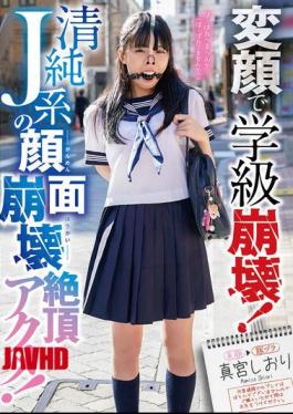 MVG-168 Class In Chaos With A Hilarious Face! Pure J-pop Idol's Face Collapses In Ecstatic Climax! Shiori Mamiya