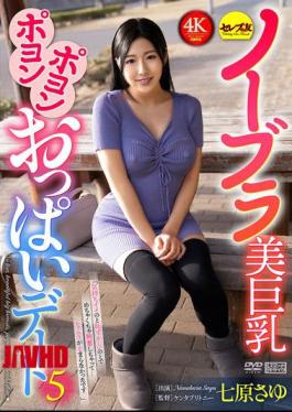 CEMD-862 No-bra Big Bouncy Tits Date 5 Nanahara Sayu