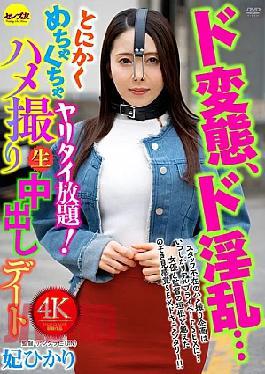 Mosaic CEMD-861 A Total Pervert, A Total Slut... She Just Wants To Do Whatever She Wants! Filmed Sex And Raw Cumshot Date - Hikari Hime