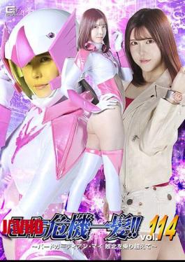 Mosaic THPA-14 Super Heroine In Peril!! Vol. 114 Bird Guardian Mai Overcomes Defeat Akari Minase