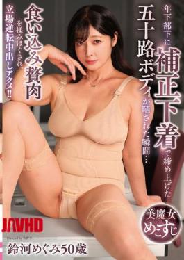English Sub YOCH-033 The Moment Her Younger Subordinate Exposed Her 50-year-old Body, Tightly Bound With Shapewear... Her Excess Flesh Was Kneaded And Massaged, The Tables Turned, And She Had An Orgasm With Internal Ejaculation!! Megumi Suzukawa, 50 Years Old