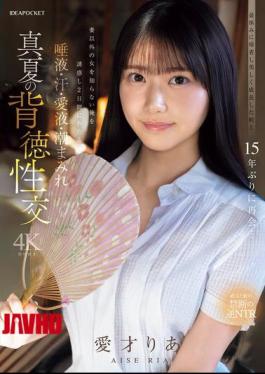 English Sub IPZZ-903 During My Obon Holiday Visit Home, I Reunited With My Niece, Who Had Grown Into A Beautiful Woman, After 15 Years... She Seduced Me, A Man Who Had Never Known A Woman Other Than My Wife, And We Engaged In Two Days Of Depraved Sex In The Middle Of Summer, Drenched In Saliva, Sweat, Bodily Fluids, And Vaginal Fluid. Aina Ria