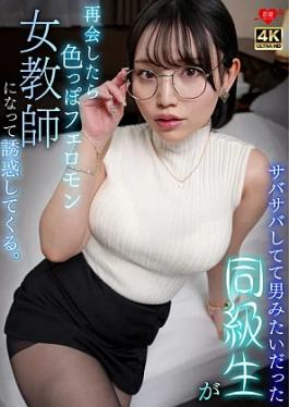 Mosaic Romance Kanojo 546EROFV-381-RM Reducing Mosaic When a classmate who looked like a man meets again, she becomes a colorful pheromone female teacher and seduces me