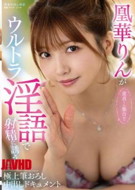 English Sub VOD-059 Virgins, Gather 'round!! A Documentary Of Your First Time With A Cumshot, Where Ouka Rin Uses Ultra-dirty Words To Entice You To Ejaculation.