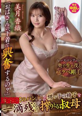 VENX-377 "Does Your Aunt's Underwear Turn You On?" An Aunt Milks Every Last Drop Of Her Nephew's Sperm With Her Freshly Removed Panties - Mizuki Kaori