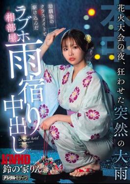 HMN-883 On The Night Of The Fireworks Festival, A Sudden Downpour Throws Everything Into Chaos. I Took Shelter In A Love Hotel Room With My Childhood Friend And Classmate, And We Ended Up Having Unprotected Sex. (Rin Suzunoya)