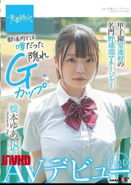 Mosaic SDAB-192 Koshien Regular School Prestigious Baseball Club Manager Yua Hashimoto 18 Years Old SOD Exclusive AV Debut