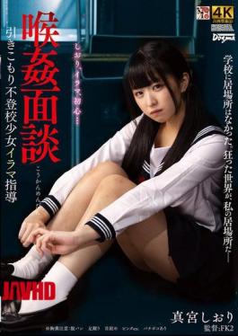 DDFF-053 Throat Sex Consultation: Erotic Guidance For A Withdrawn, Truant Girl - Shiori Mamiya