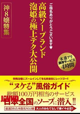 Mosaic HODV-21651 Thank You For Your Nomination. Luxury Soapland Awahime's Finest Tech Public Release God 8 Miss Special Feature