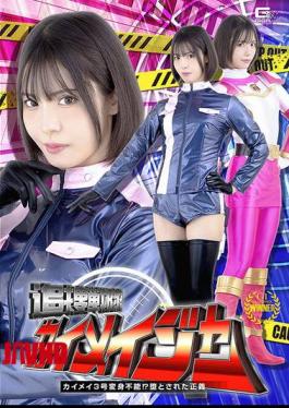 Mosaic SPSC-80 Pursuit Squadron Kaimeiger Kaimei No. 3 Cannot Transform!? Fallen Justice Umi Oikawa