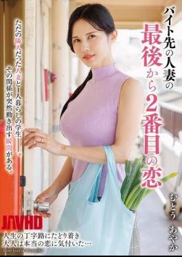 Mosaic TPIN-099 The Penultimate Love Of A Married Woman At My Part-time Job, Ayaka Muto