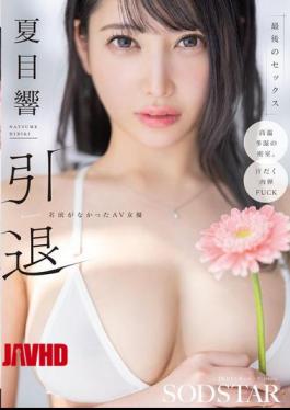START-600 Hibiki Natsume Retires. The Nameless AV Actress's Last Sex Scene.