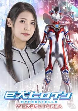 Mosaic Giga SPSF-42 Giant Heroine Hyper Stella vs. Giant Robots & Aliens Giant Heroine Hyper Stella VS Giant Robots & Aliens