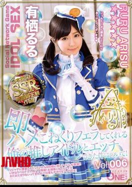 Mosaic ONEZ-182 About The Matter I Was Able To Horny With My Recommendation Idol Who Immediately Fell On The POV!Ruru Aru Vol.