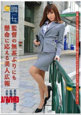 Mosaic MEK-013 Woman Job. File 15