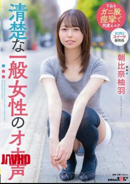 English Sub SDAM-177 A Pure And Innocent Ordinary Woman's Moaning Voice: Asahina Yuzuha