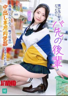 English Sub MKON-144 Was The One Who Liked Her First, But My Junior At My Part-time Job Was Put On The Night Shift And Turned Into The Manager's Personal Cum Receptacle For One Night. - Futaba Ema