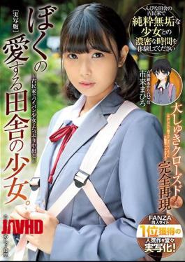 Mosaic MUDR-176 A Girl In The Countryside I Love. Plenty Of Vaginal Cum Shot With A Shaved Girl In An Old Folk House Mahiro Ichiki