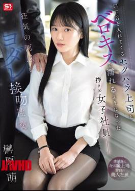 Mosaic SNOS-318 A Shy Female Employee Who Gets Wet From French Kissing With Her Sexually Harassing Boss Who Puts His Tongue In Her Mouth - A Crazy Mutual Love, Slobbery Kissing Sex - Moe Sakakibara