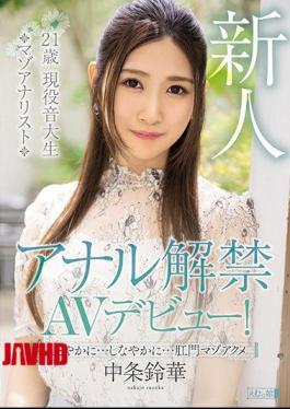 Mosaic MISM-185 Anal Ban AV Debut! Supple... Supple... Anus Masochism Acme Nakajo Suzuka